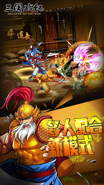 三国战纪无限元宝版 游戏截图