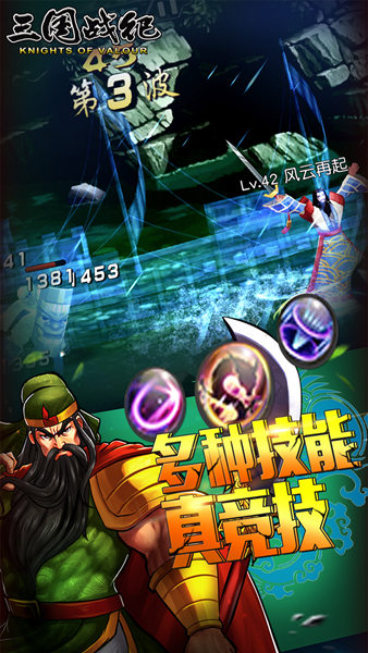 三国战纪无限元宝版 游戏截图
