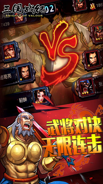 三国战纪无限元宝版 游戏截图
