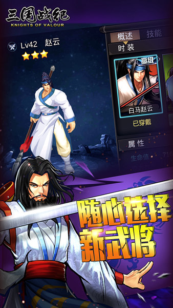 三国战纪无限元宝版 游戏截图