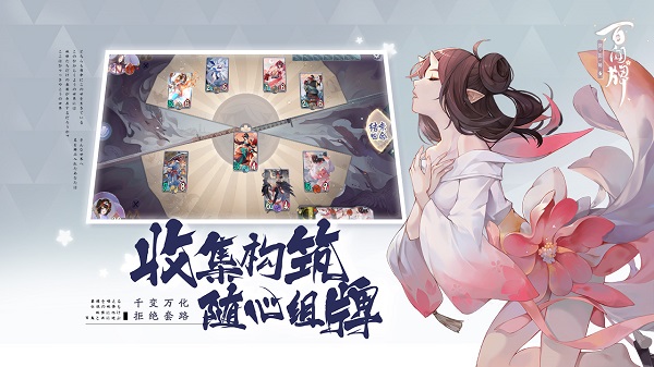 阴阳师百闻牌微信登录版 游戏截图