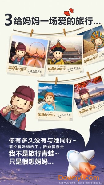妈妈别走内购修改版 游戏截图