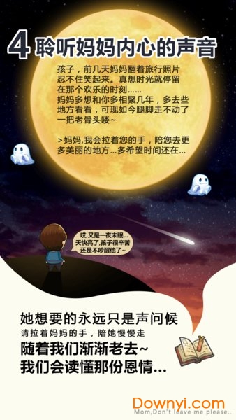 妈妈别走内购修改版 游戏截图